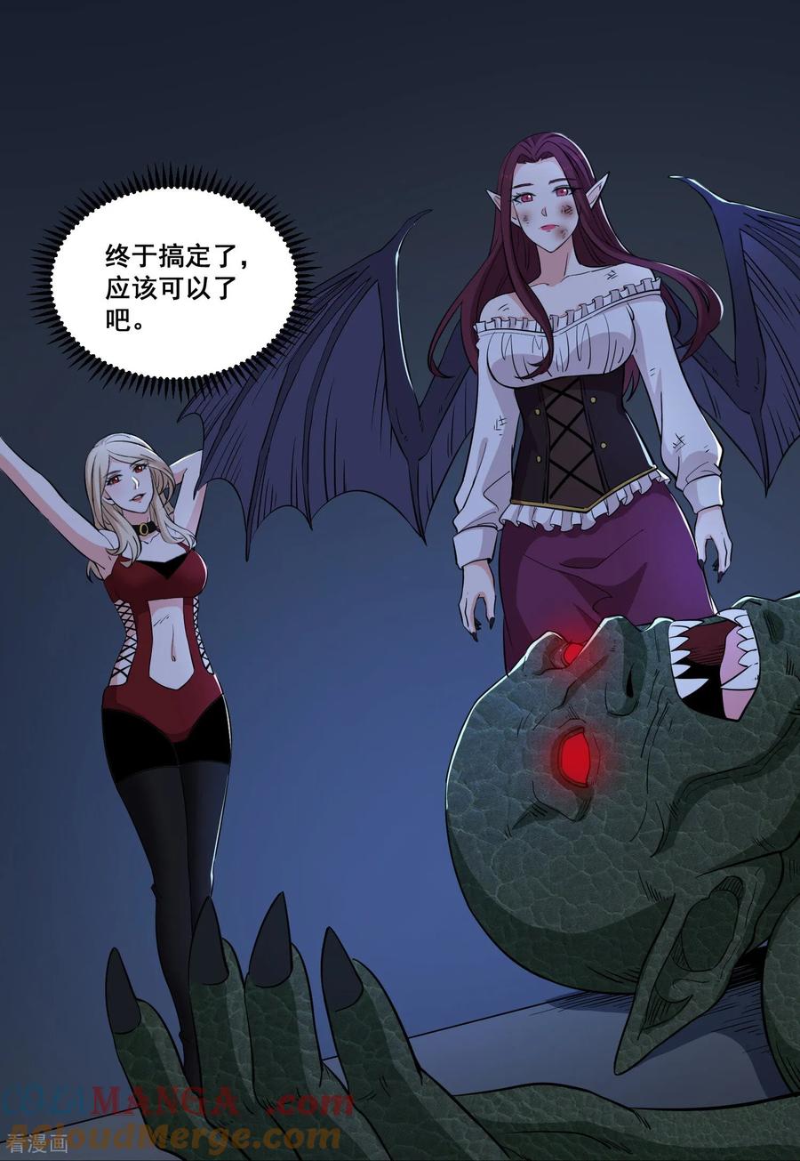 人生交换俱乐部 第73话 幻境 第13页