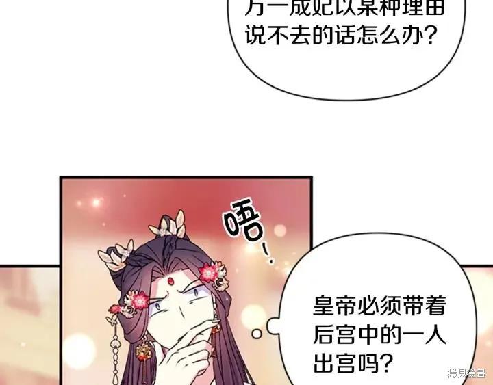 《异世界的野蛮皇后》第78话 第66页