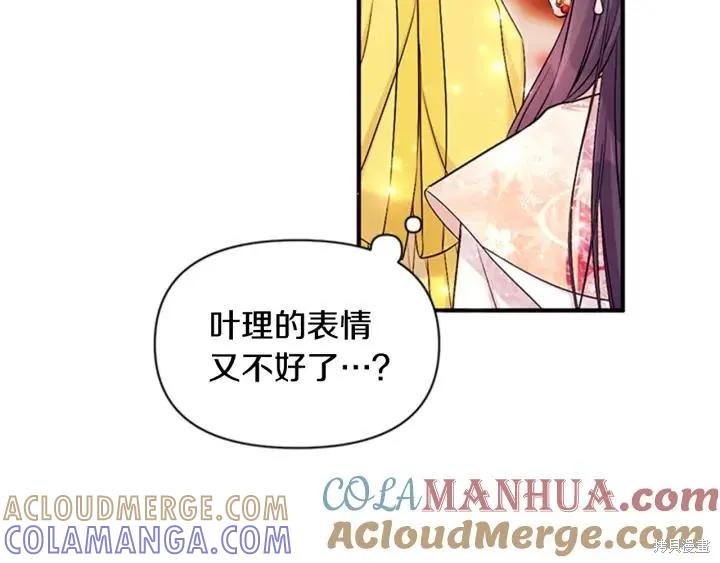《异世界的野蛮皇后》第78话 第61页