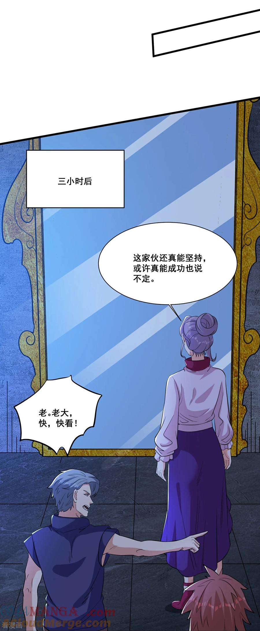 人生交换俱乐部 第73话 幻境 第19页