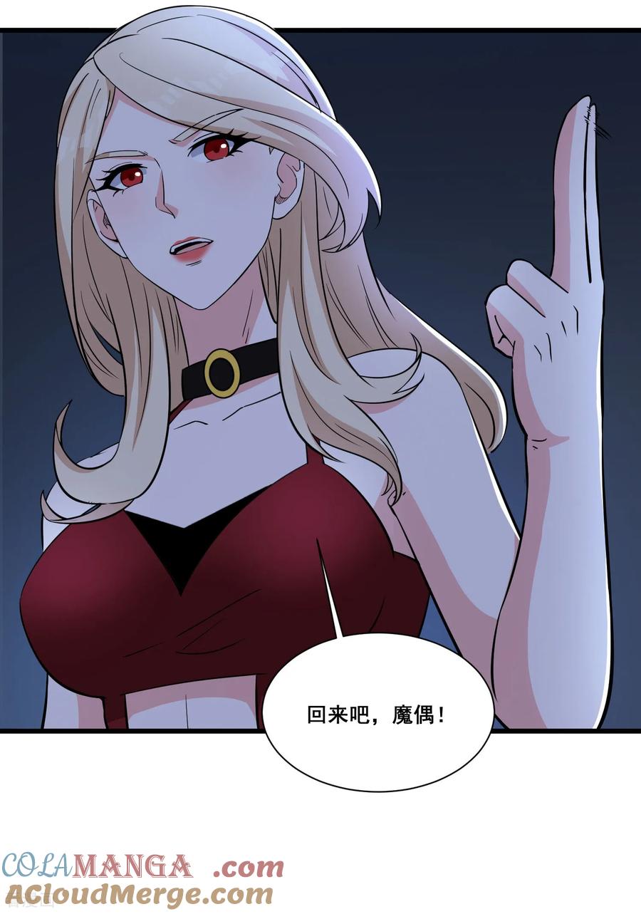 人生交换俱乐部 第73话 幻境 第9页