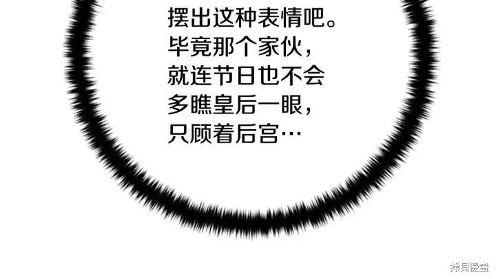 《异世界的野蛮皇后》第78话 第64页