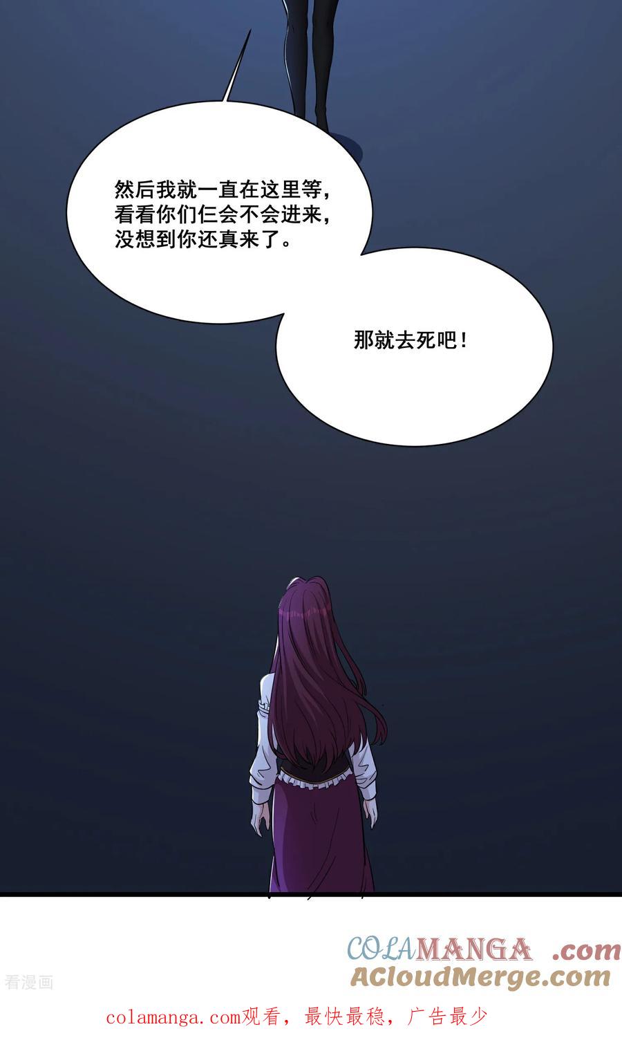 人生交换俱乐部 第73话 幻境 第29页