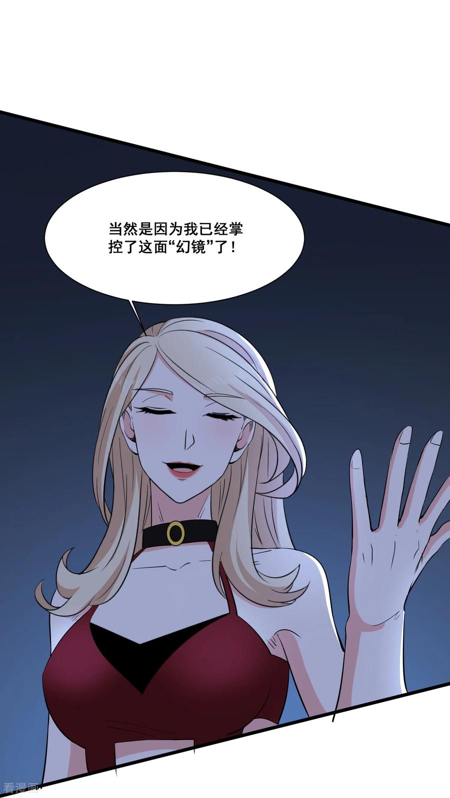 人生交换俱乐部 第73话 幻境 第26页