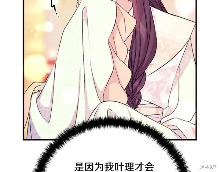 《异世界的野蛮皇后》第78话 第63页