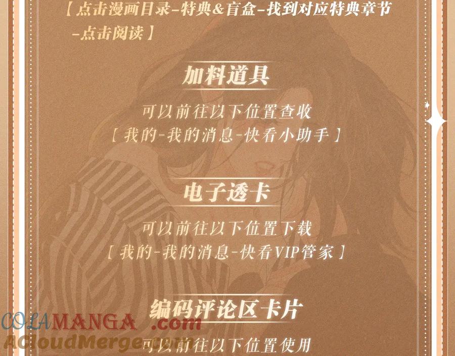 我亲爱的法医小姐 特典公开：2月12日 生根醋意 温馨雪夜 第27页