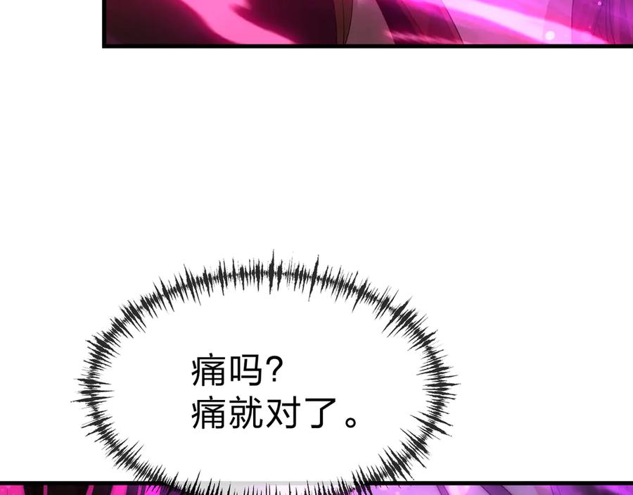 《大爱魔尊，女徒弟都想杀我》第81话 感受痛苦吧！ 第139页