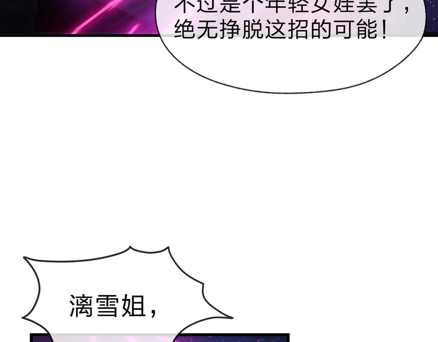 《大爱魔尊，女徒弟都想杀我》第81话 感受痛苦吧！ 第132页