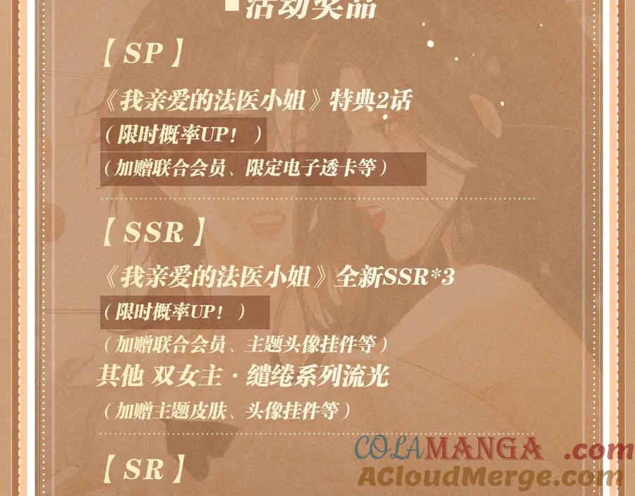 我亲爱的法医小姐 特典公开：2月12日 生根醋意 温馨雪夜 第23页