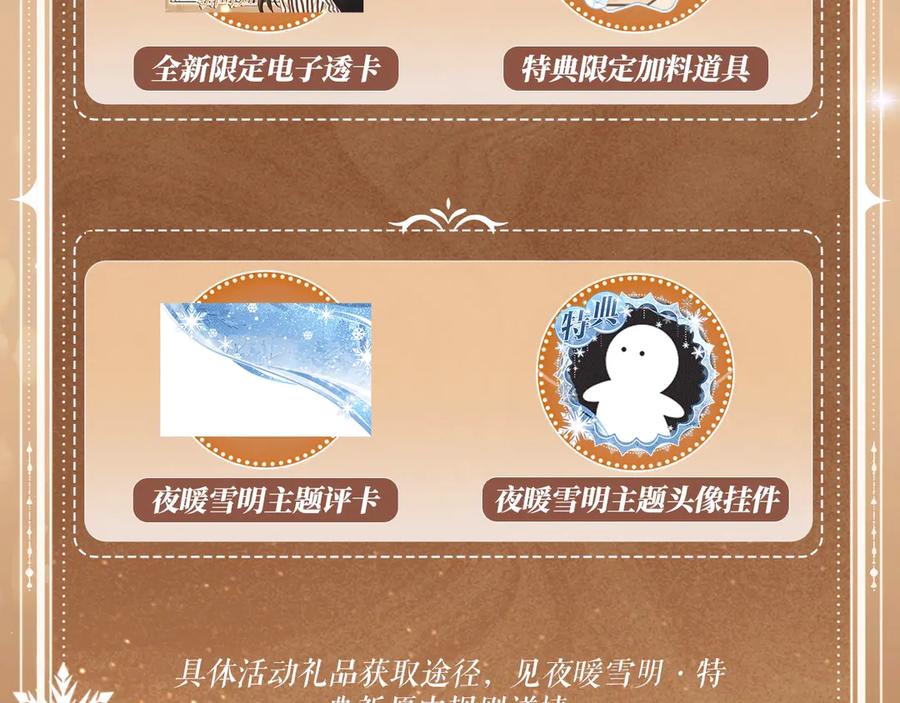我亲爱的法医小姐 特典公开：2月12日 生根醋意 温馨雪夜 第18页