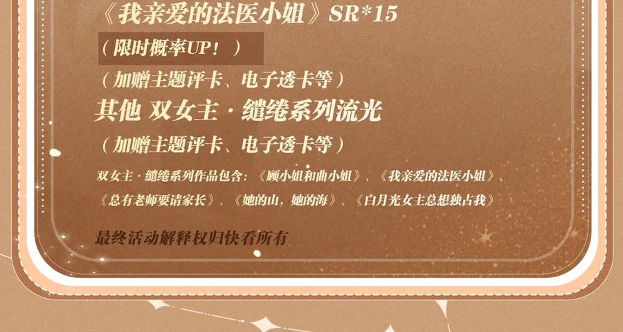 我亲爱的法医小姐 特典公开：2月12日 生根醋意 温馨雪夜 第24页
