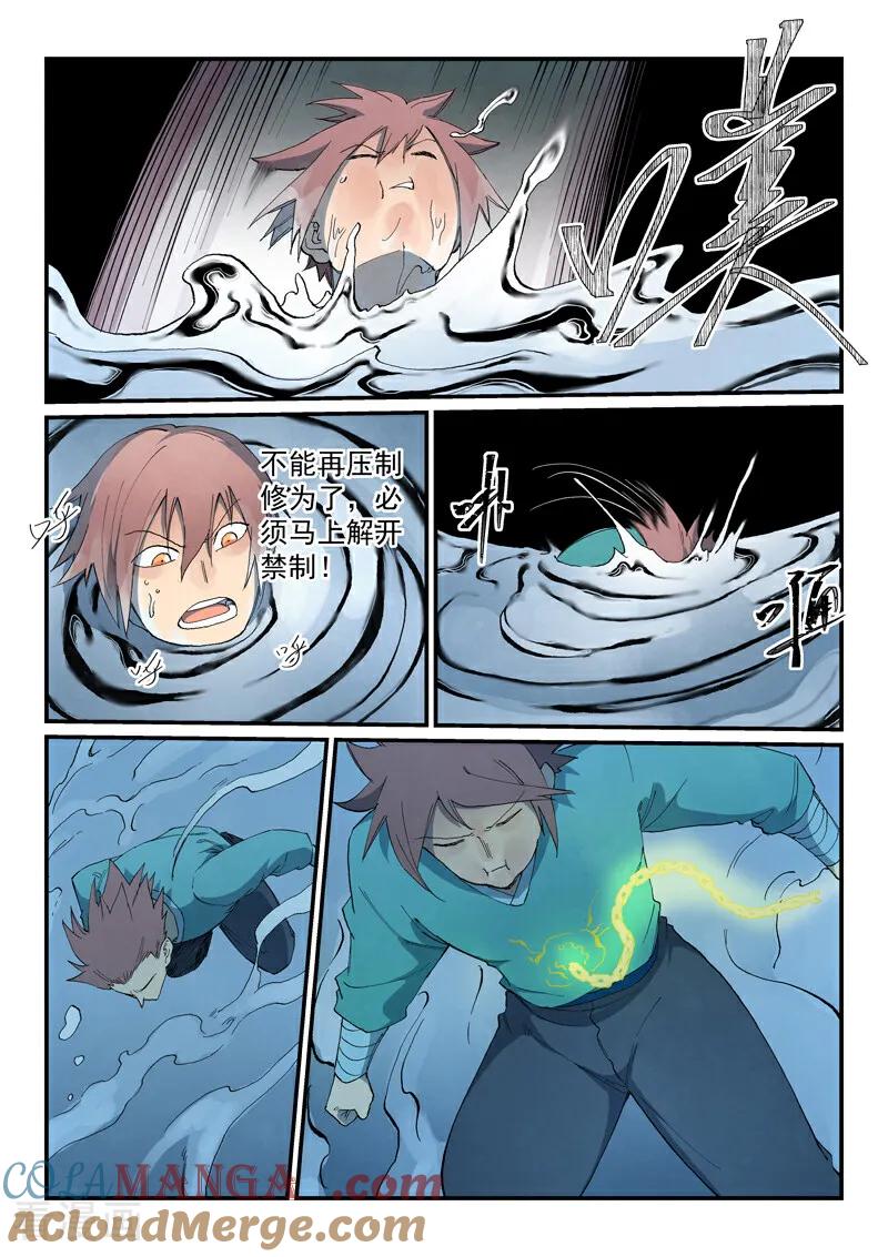 《星武神诀》第839话 第6页