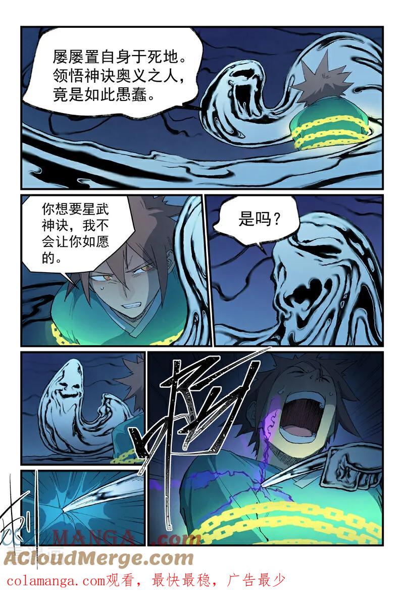 《星武神诀》第839话 第10页