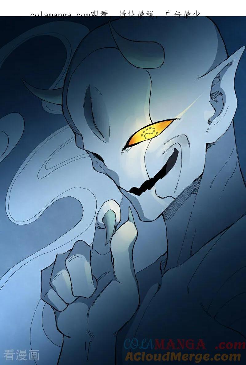 《星武神诀》第839话 第1页
