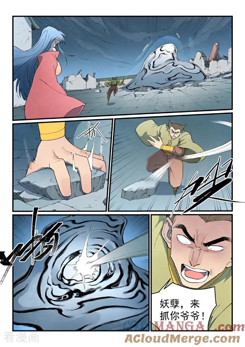 《星武神诀》第839话 第2页