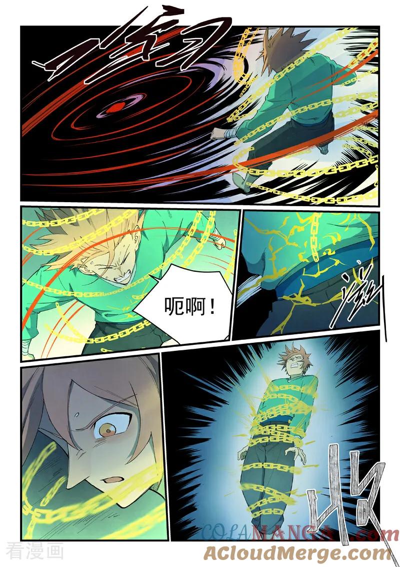 《星武神诀》第839话 第8页