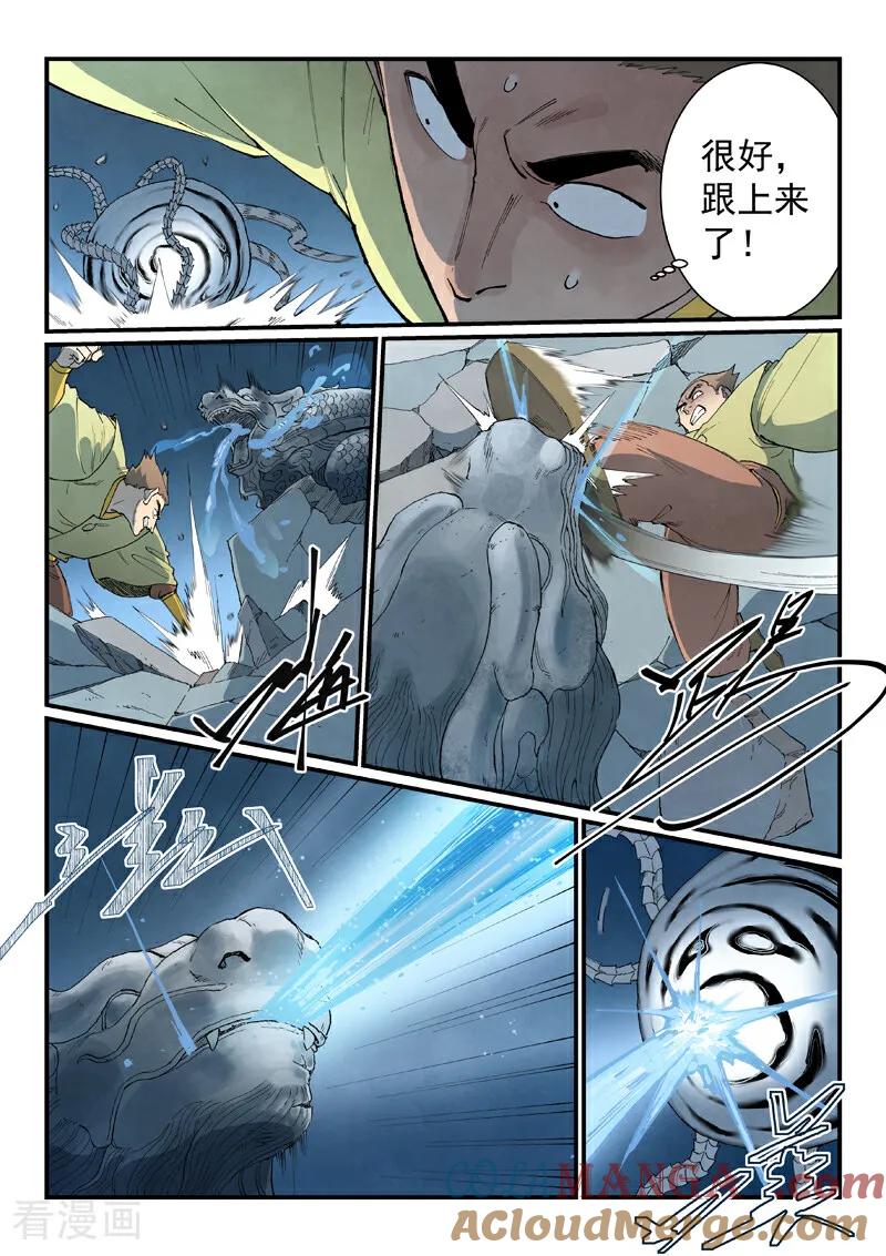 《星武神诀》第839话 第4页
