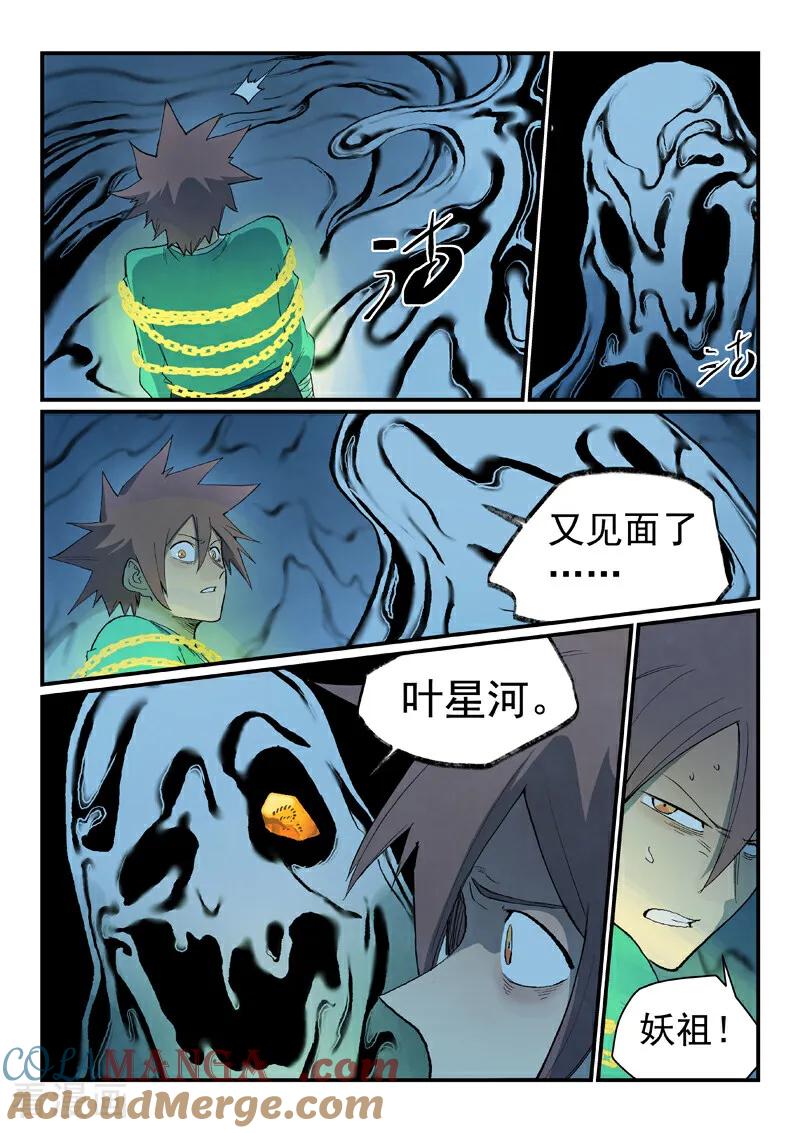 《星武神诀》第839话 第9页