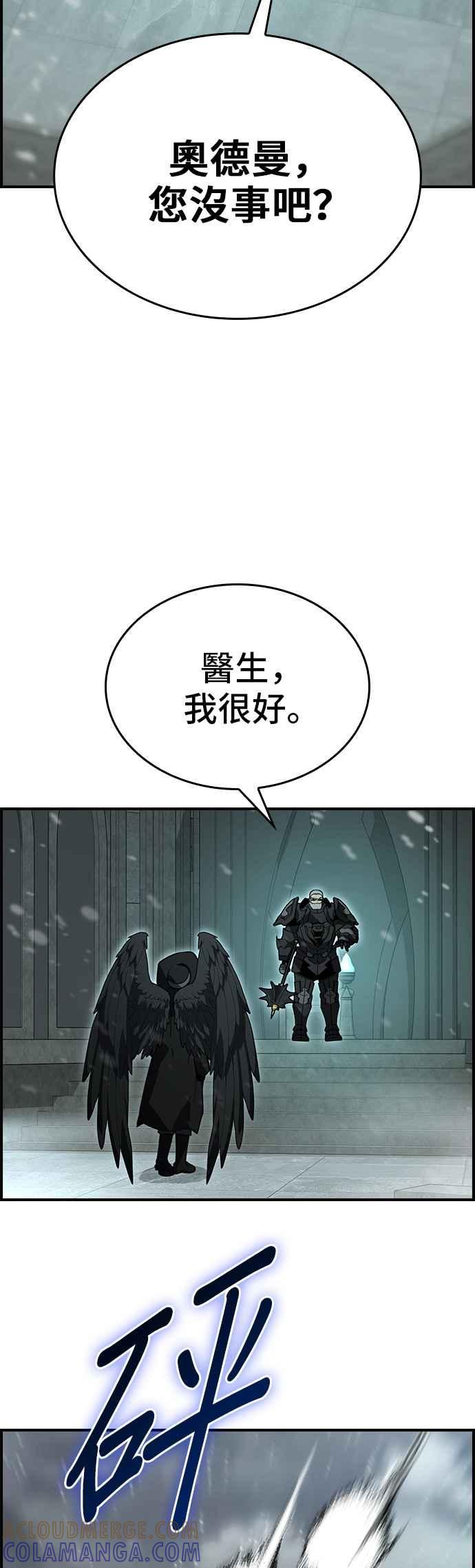 《BE结局制造者》第85话 第4页