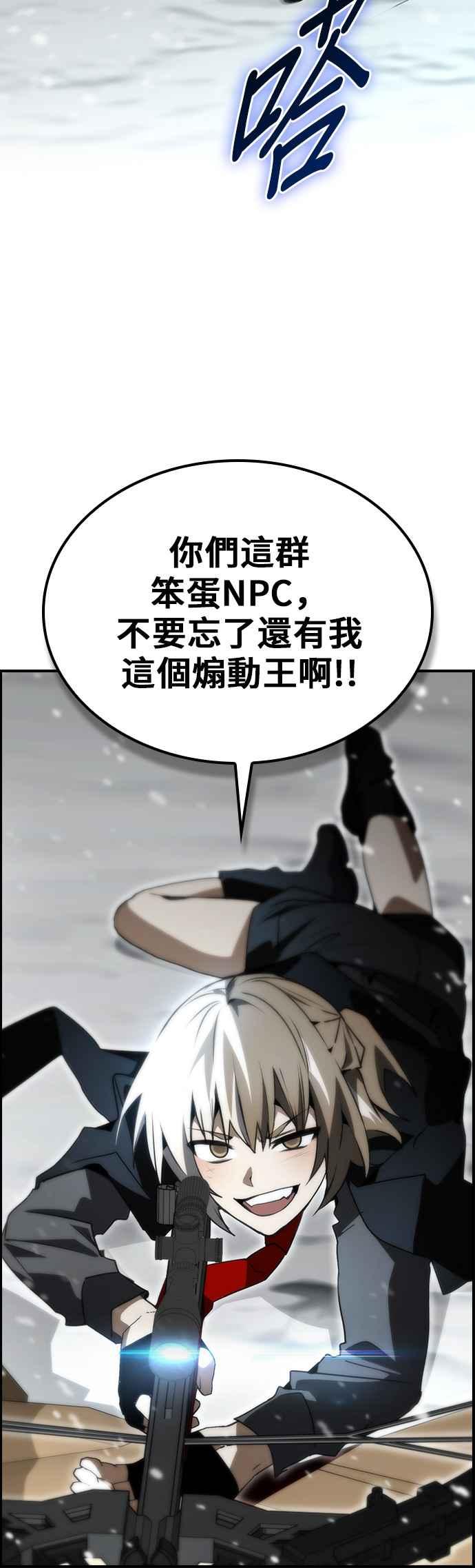 《BE结局制造者》第85话 第8页