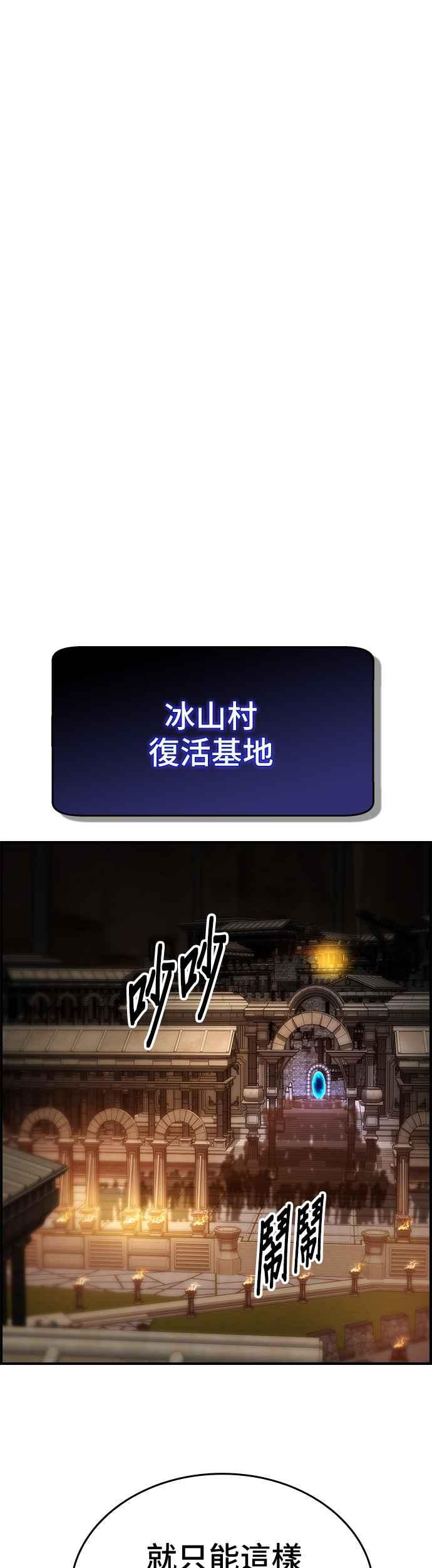 《BE结局制造者》第85话 第9页