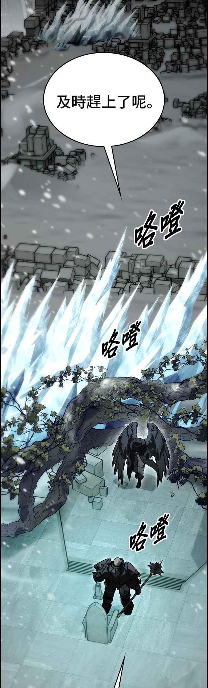 《BE结局制造者》第85话 第3页