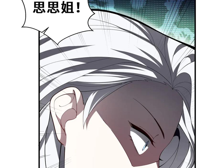 《我契约了我自己》第81话 秘言 第15页