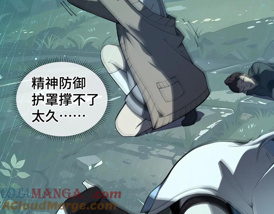 《我契约了我自己》第81话 秘言 第5页