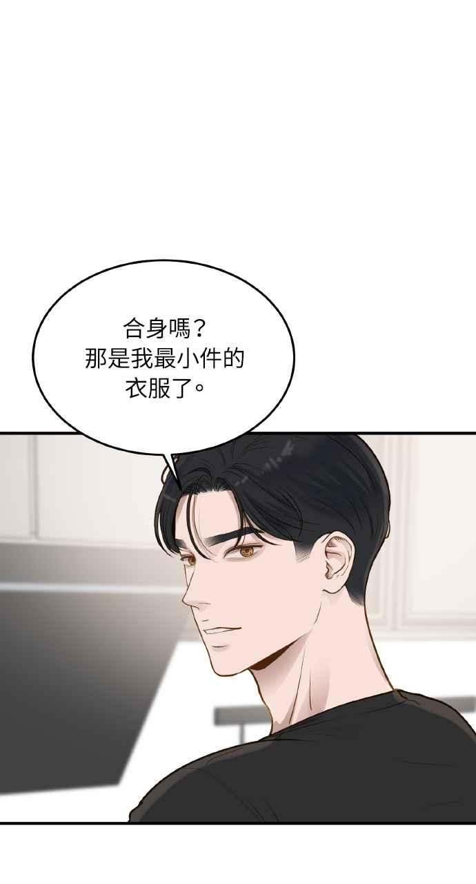 明知这样很疯狂 第9话 第68页