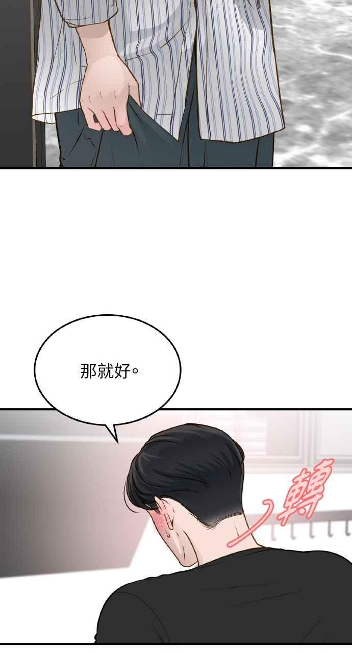 明知这样很疯狂 第9话 第71页