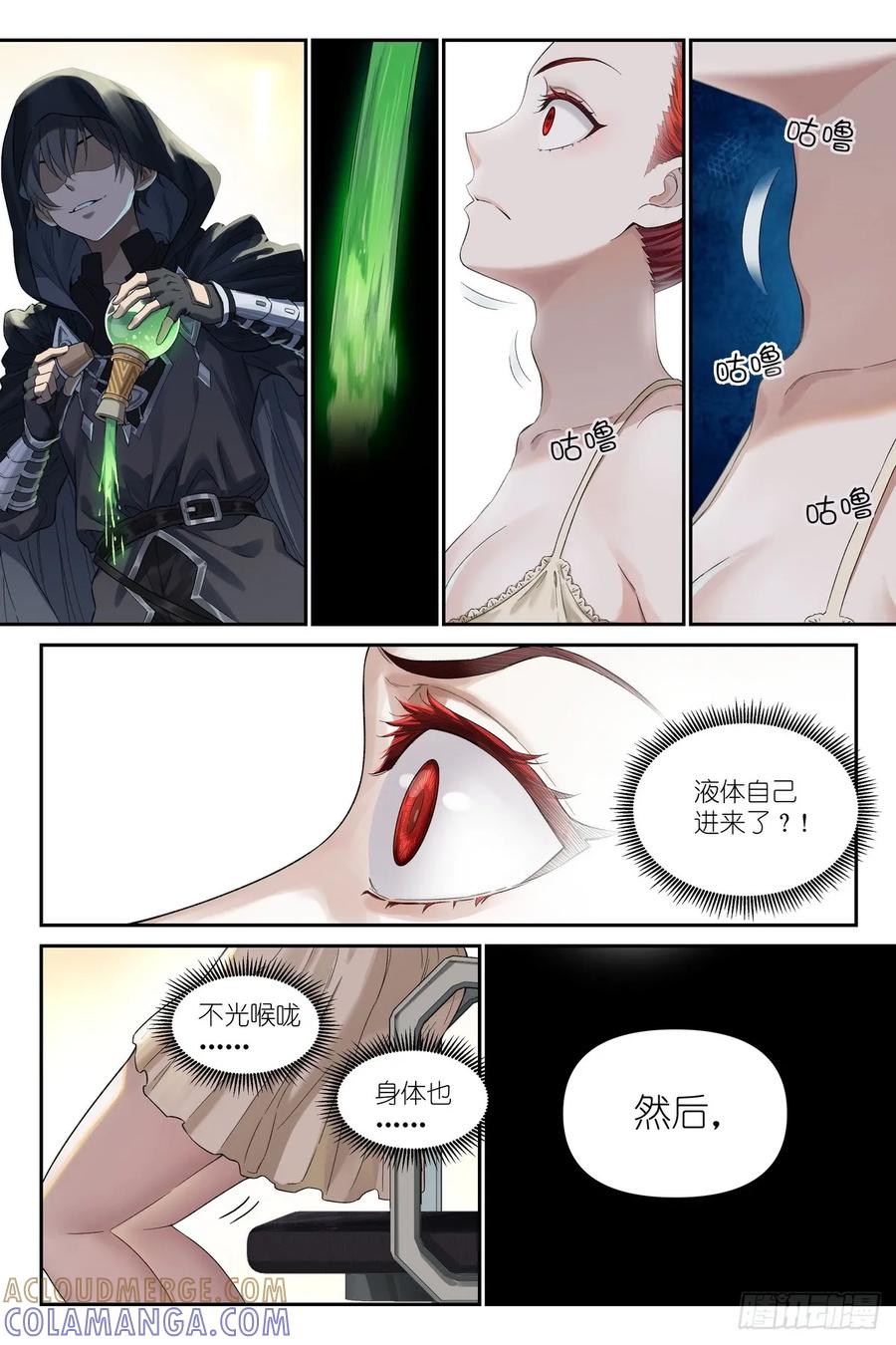 《术师手册》第8话：剑姬，还不可以休息哦 第5页
