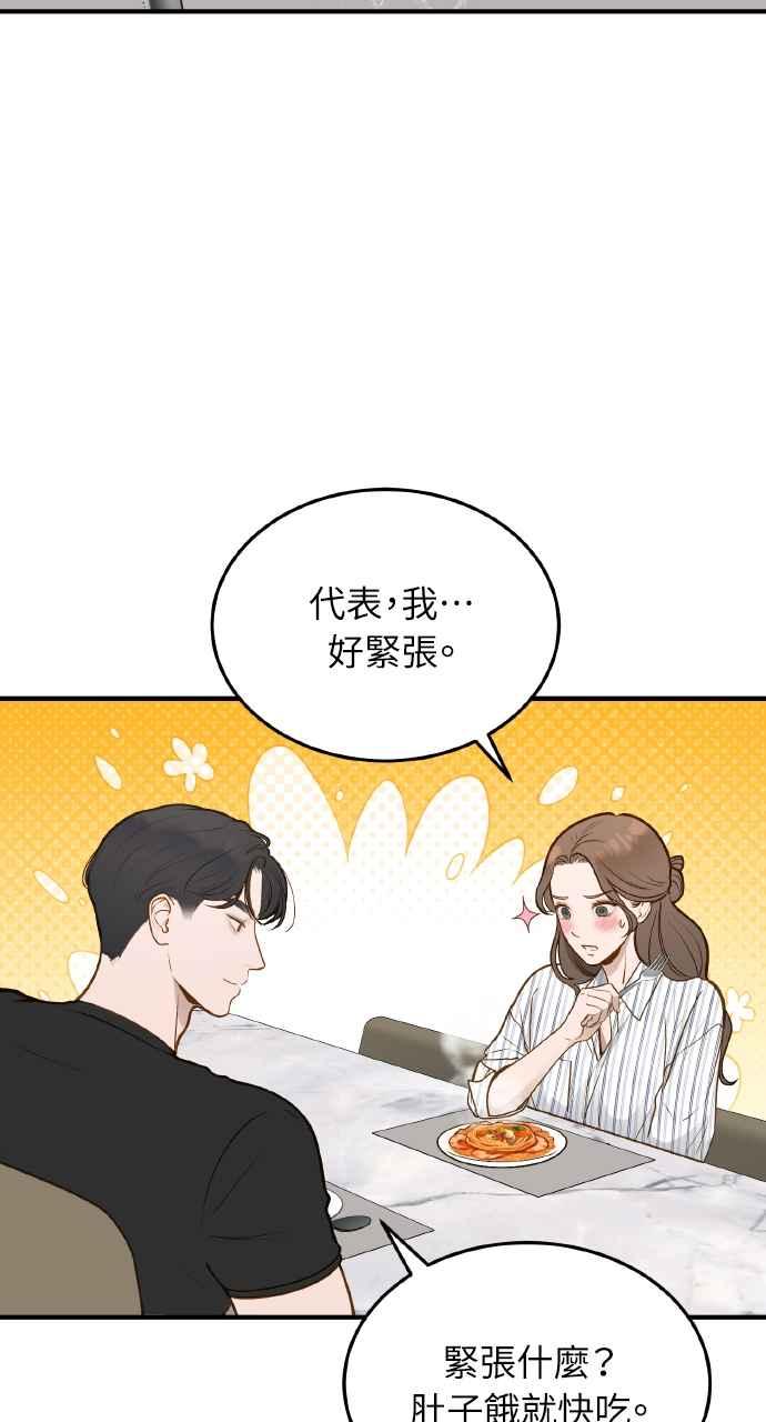 明知这样很疯狂 第9话 第75页