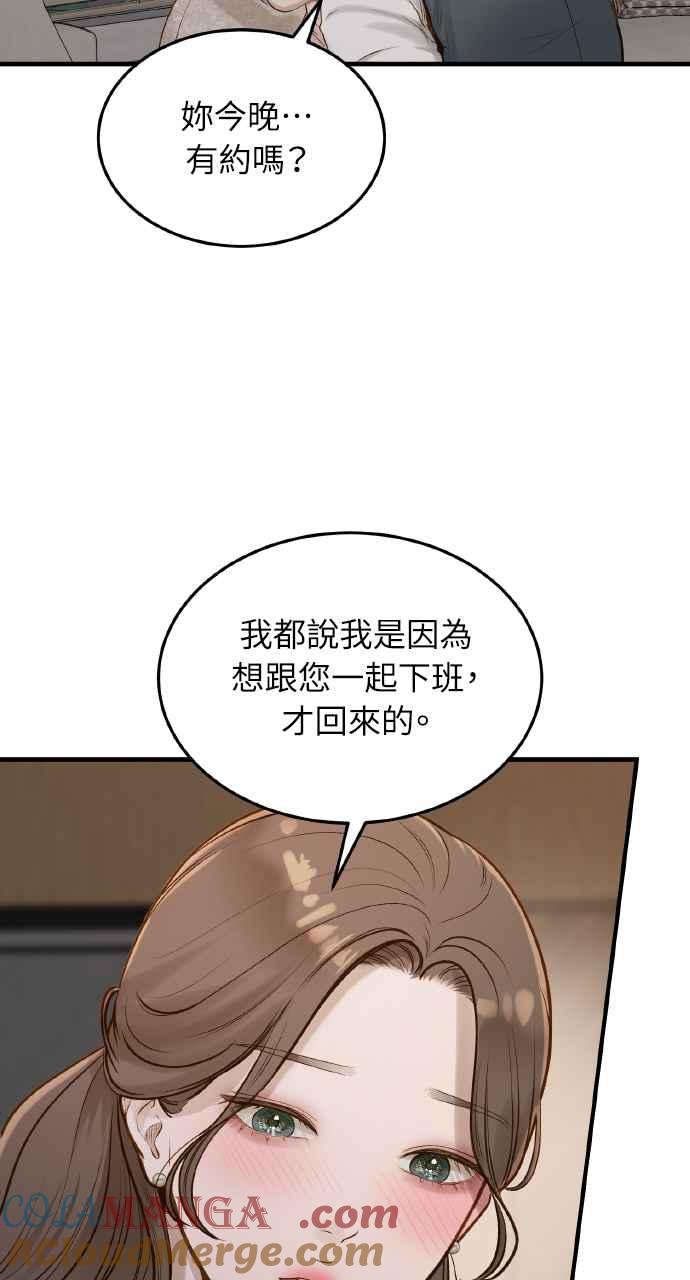 明知这样很疯狂 第9话 第61页