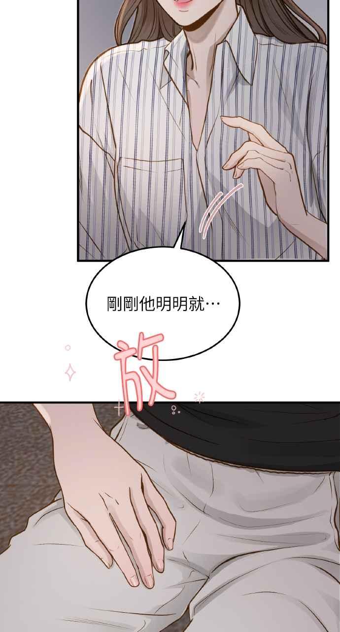 明知这样很疯狂 第9话 第83页