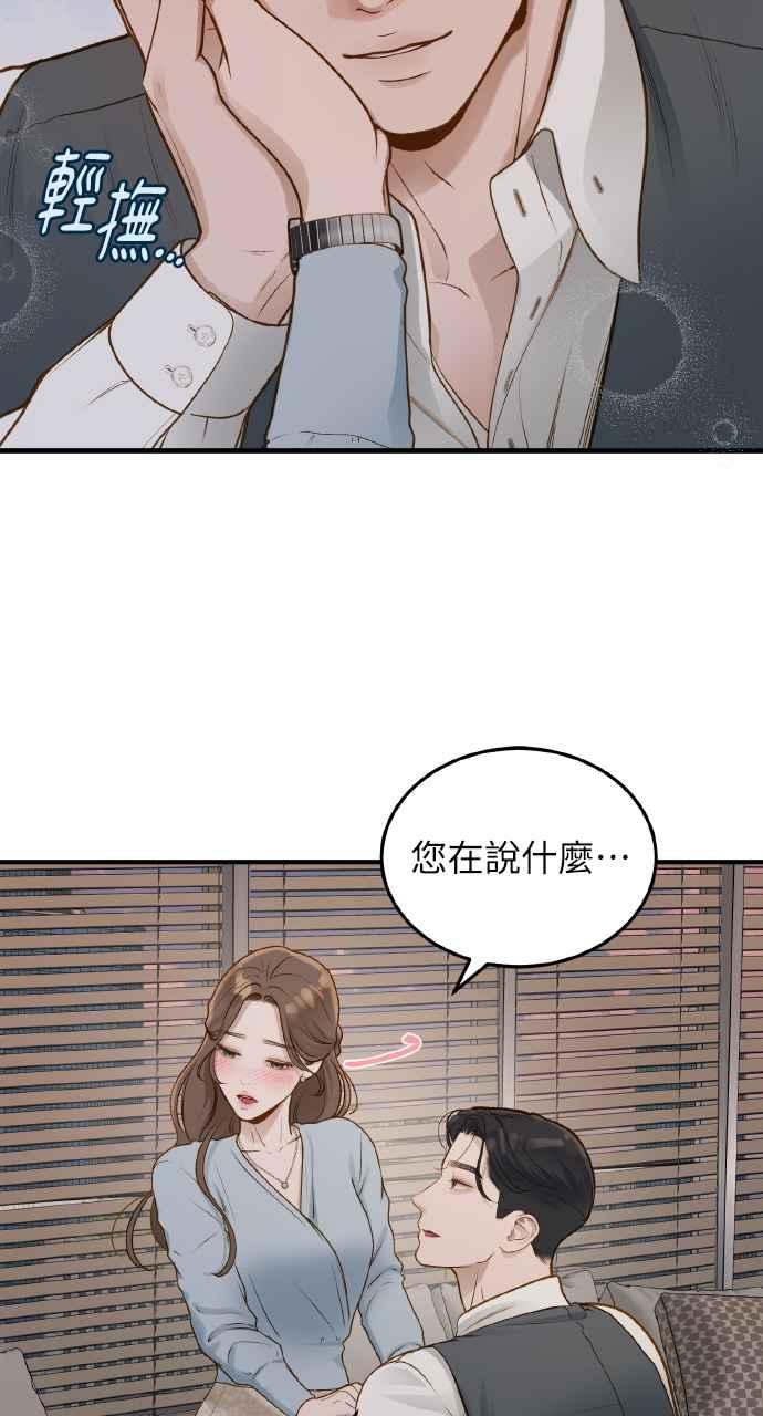 明知这样很疯狂 第9话 第60页