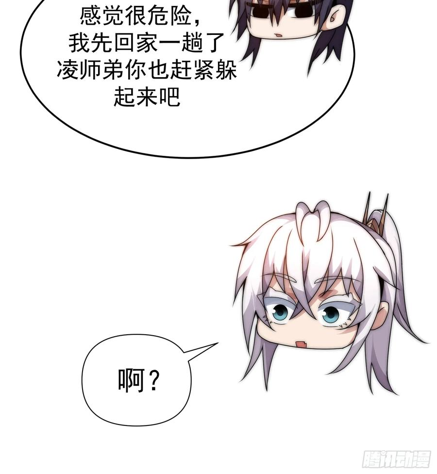 雷劫十万年 - 第八话 - 第32张图