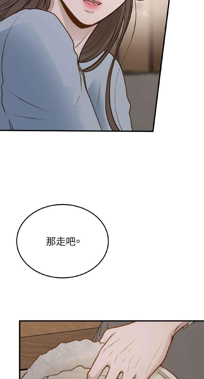 明知这样很疯狂 第9话 第62页