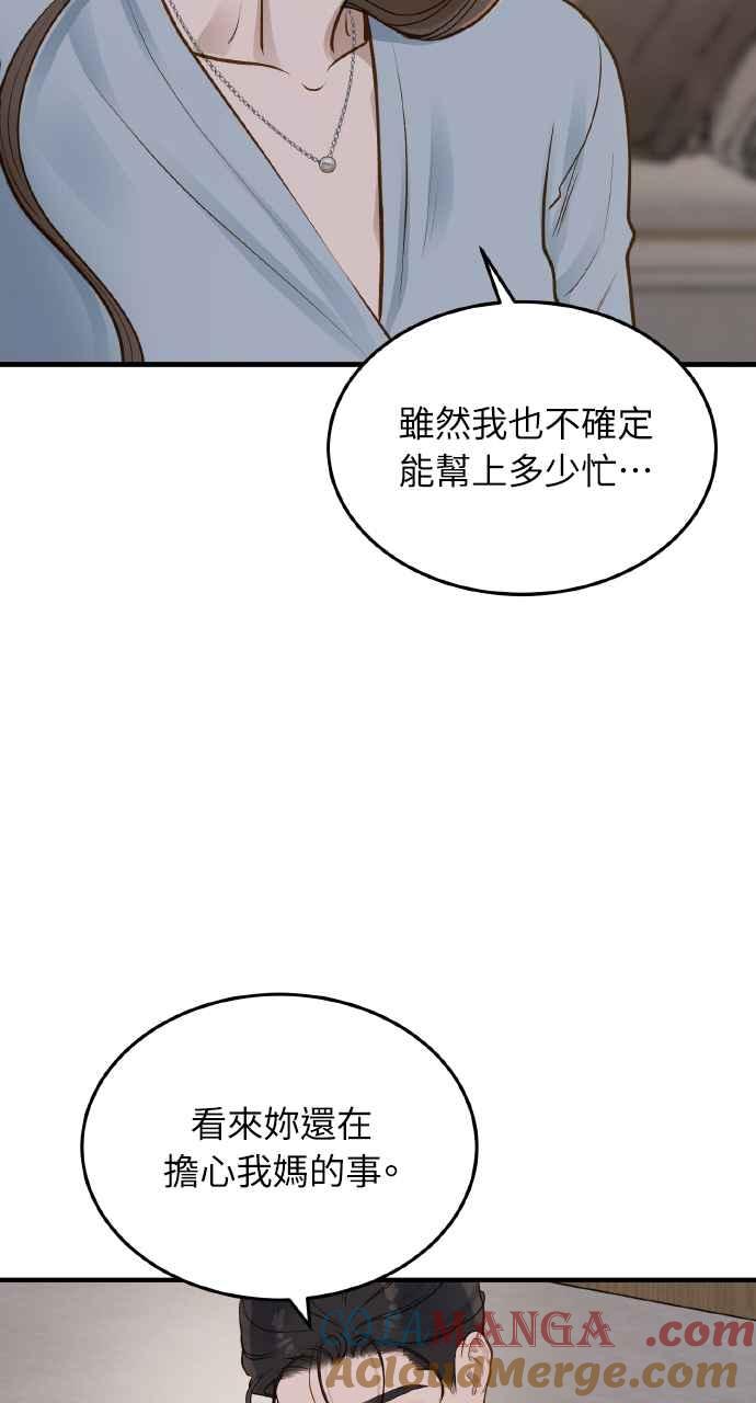 明知这样很疯狂 第9话 第55页