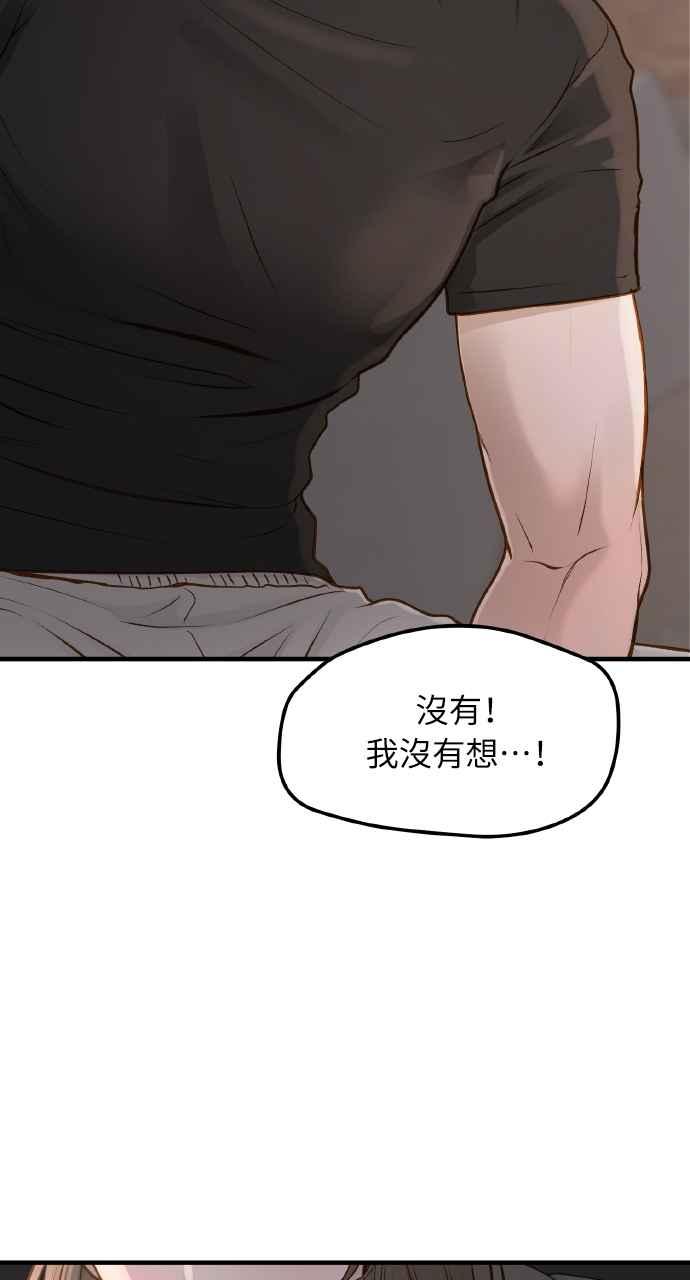 明知这样很疯狂 第9话 第86页