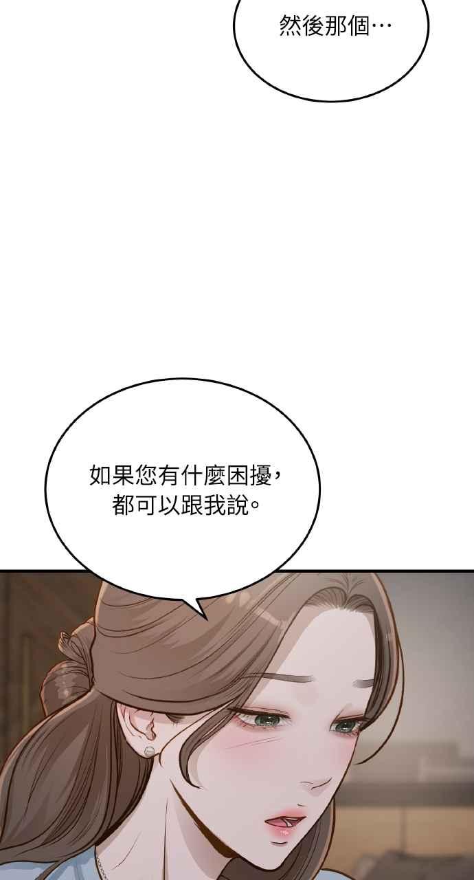 明知这样很疯狂 第9话 第54页