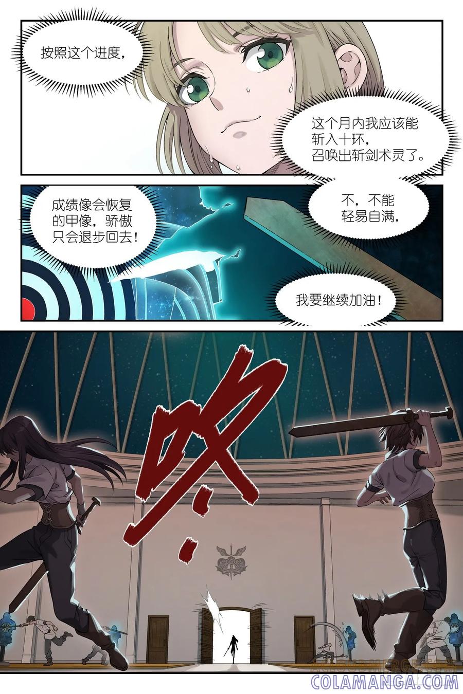 《术师手册》第8话：剑姬，还不可以休息哦 第9页