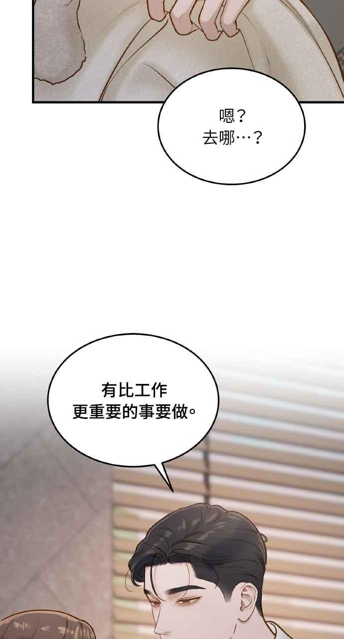明知这样很疯狂 第9话 第63页