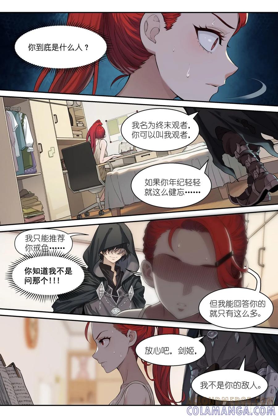《术师手册》第8话：剑姬，还不可以休息哦 第3页