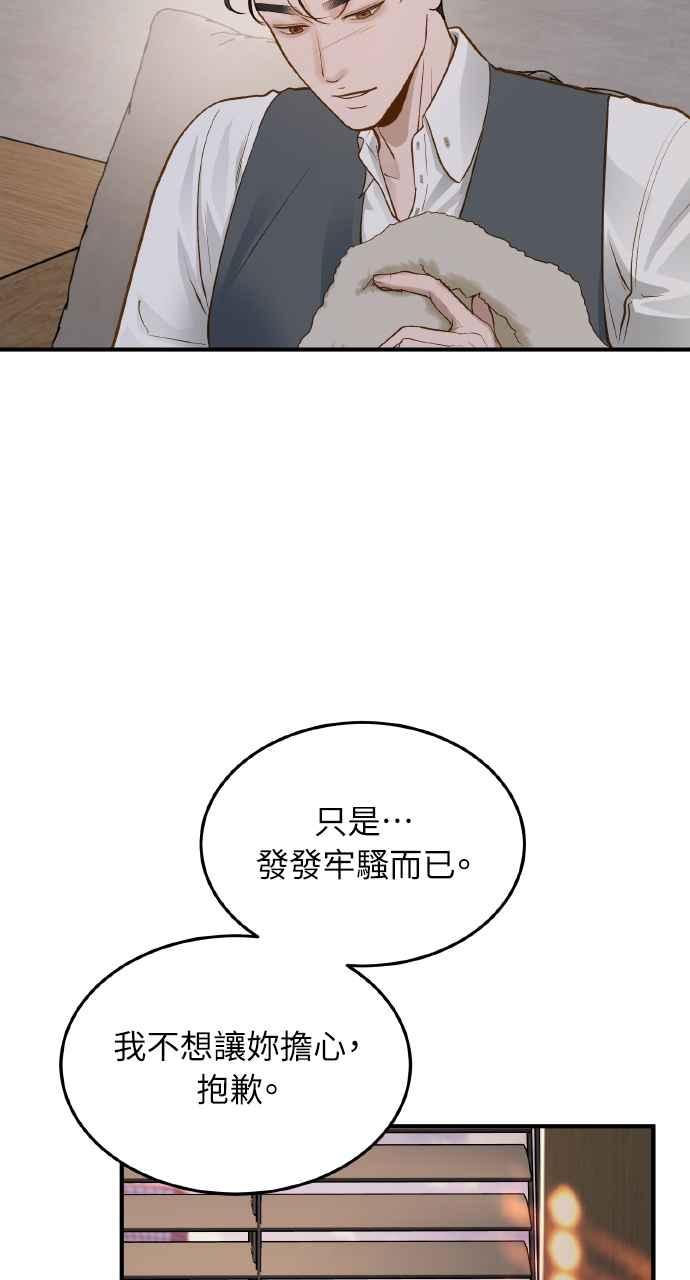 明知这样很疯狂 第9话 第56页