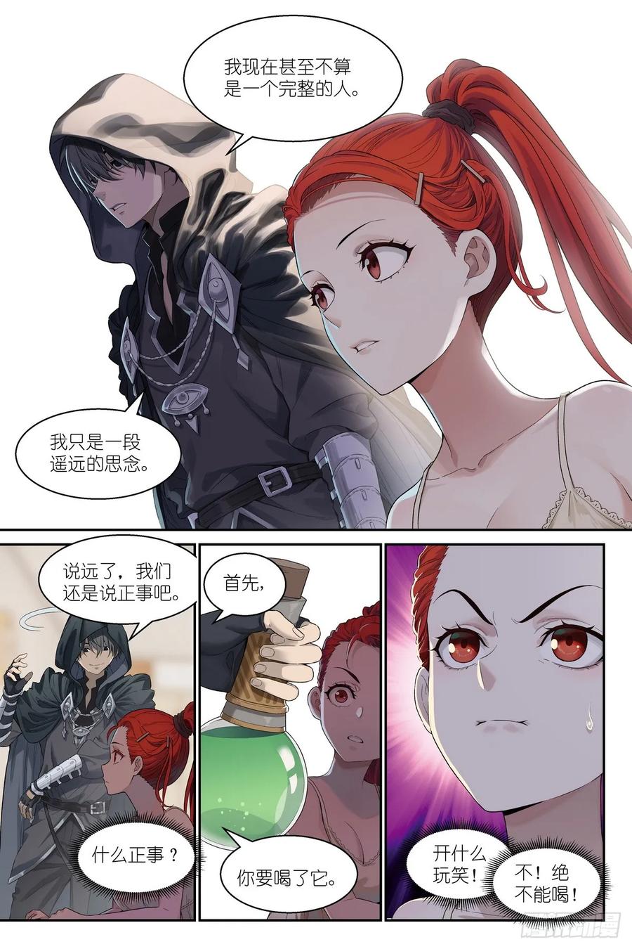 《术师手册》第8话：剑姬，还不可以休息哦 第4页