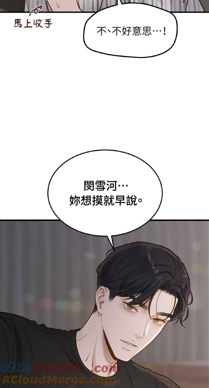 明知这样很疯狂 第9话 第85页