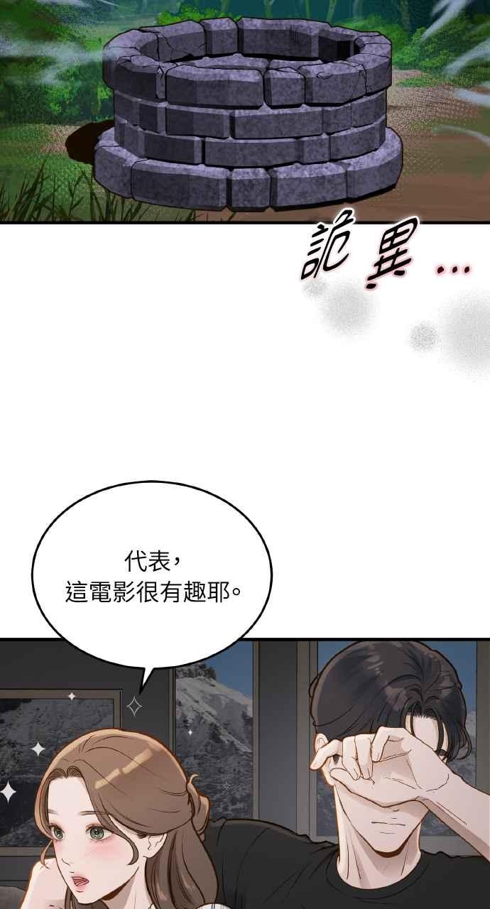 明知这样很疯狂 第9话 第81页