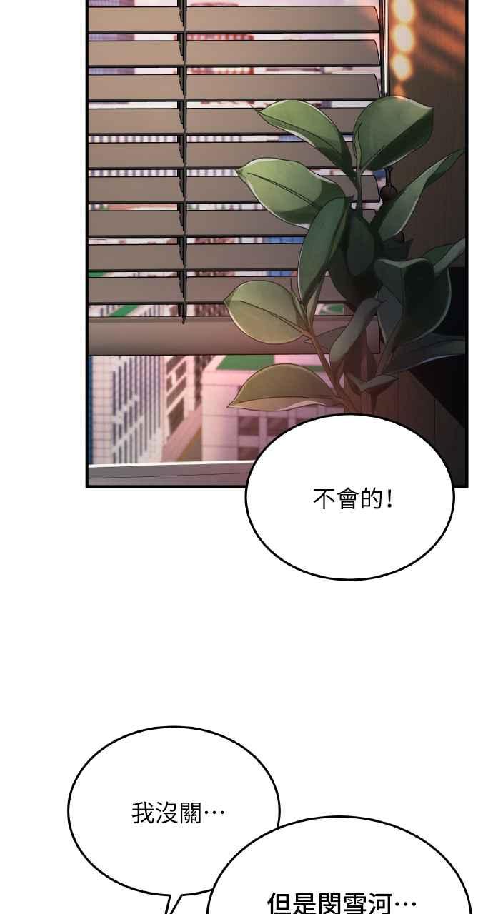 明知这样很疯狂 第9话 第57页
