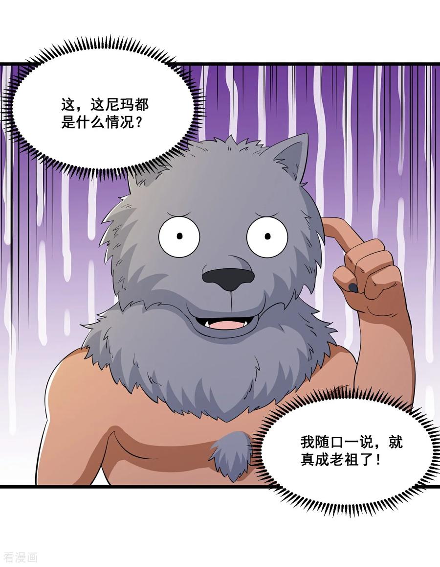 人生交换俱乐部 第85话 要么吃掉 第20页
