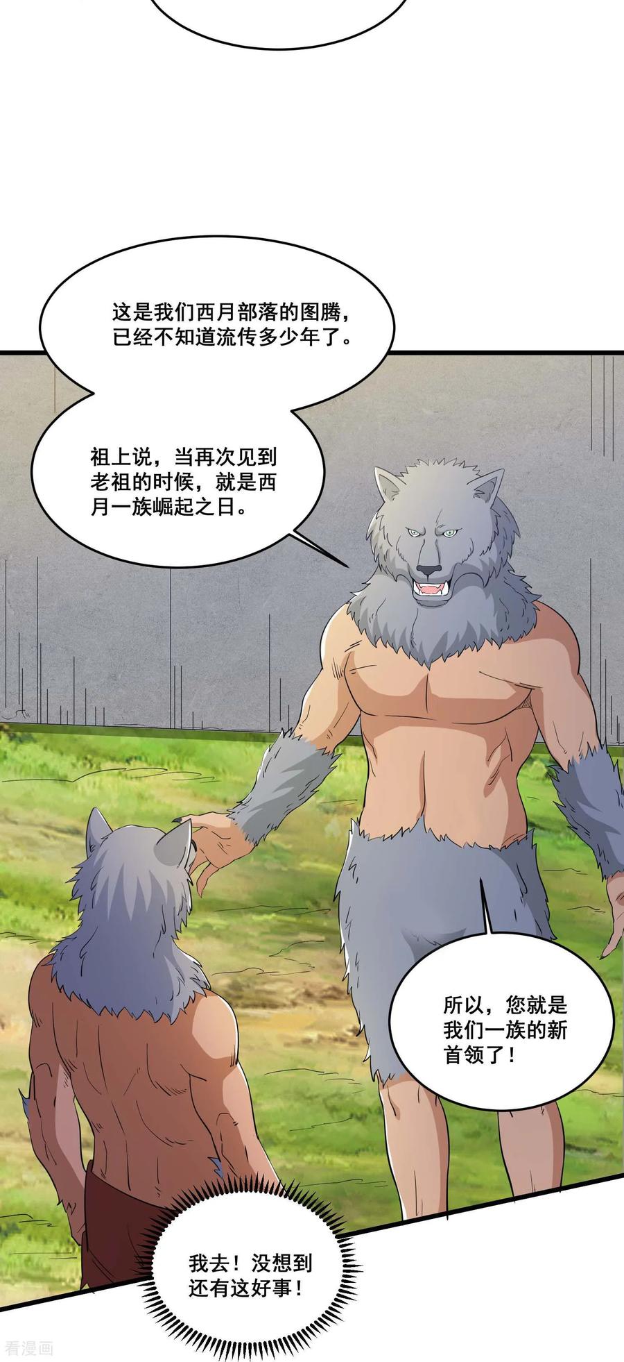 人生交换俱乐部 第85话 要么吃掉 第26页